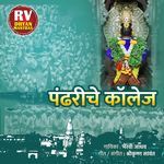Pandhariche Collage