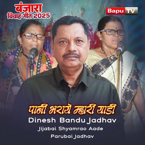 Pani Bharaye Mhari Yadi (Banjara Vivah Geet 2025) (Banjara Vivah Geet 2025) cover art