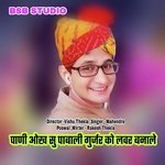 Pani Hoksu Pabali Gurjar ku Lover Banale