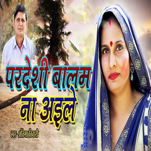 Pardeshi Balam Na Aile