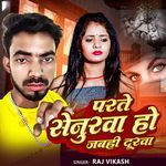 Parte Senurwa Ho Jaybhi Durwa