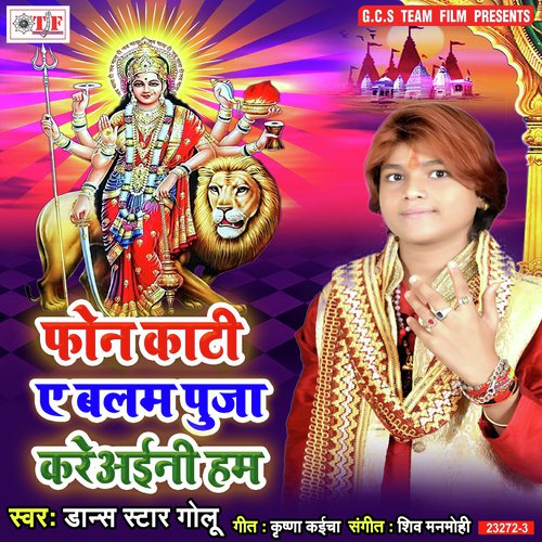 Phone Kati Ae Balam Puja Kare Aini Ham_poster_image