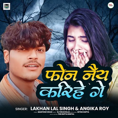 Phone Nay Karihe Ge cover art