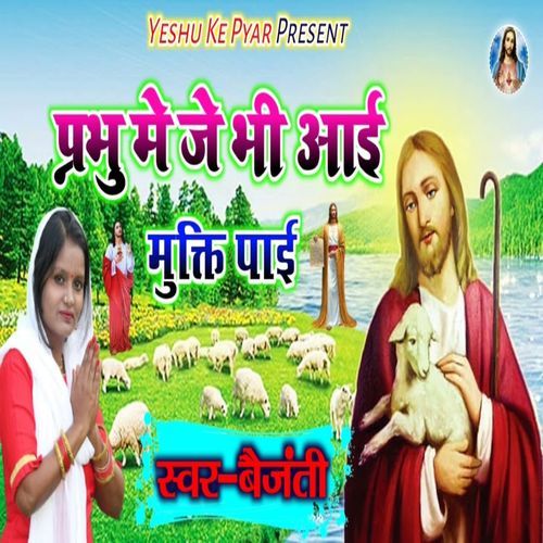 Prabhu Me Je Bhi Aai Mukti Pai (Original)