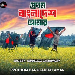 Prothom Bangladesh Amar (Repreise Mix 1.0)-N1kKHCYHUng