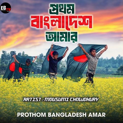 Prothom Bangladesh Amar (Repreise Mix 1.0)