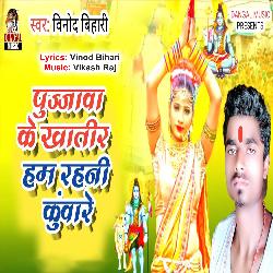 Pujwa Ke Khatir Ham Rahni Kuware (Bhakti Song)-JlopHDxxYAs