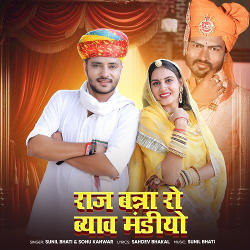 Raj Banna Ro Byav Mandiyo