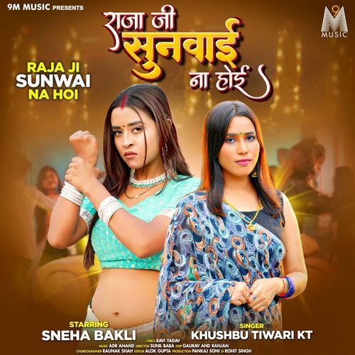 Raja Ji Sunwai Na Hoi