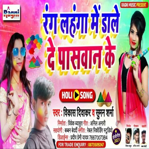 Rang Lahanga Mein Dale De Paswan Ke