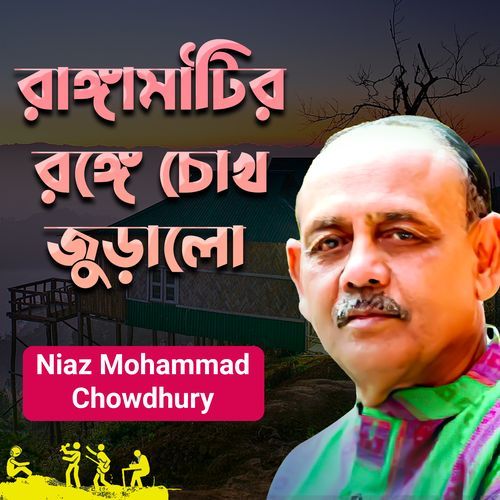 Rangamatir Ronge Chokh Jurhalo