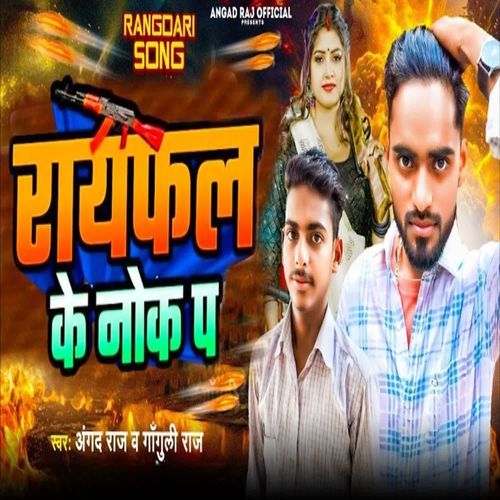 Rayfal Ke Nok Par