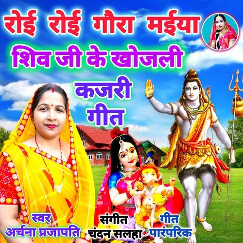 Roi Roi Gaura Maiya Shiv  Ji Ke Khojali