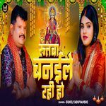 Rutwa Banaile Rahi Ho