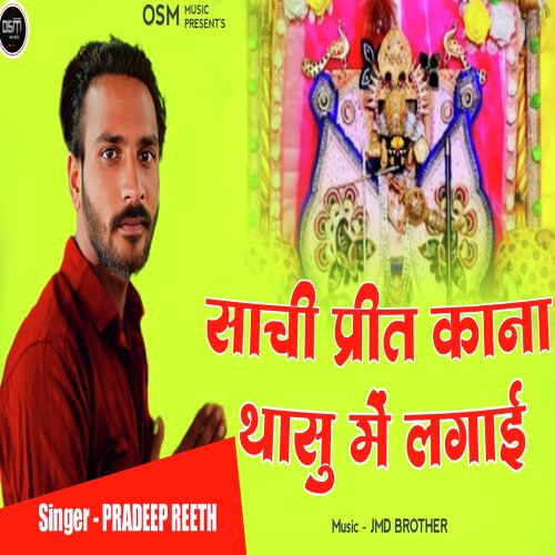 Sachi Preet Kanha Tasu Me Lagai