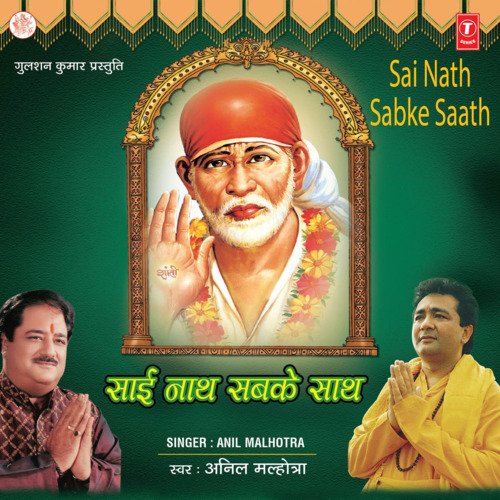 Sai Mantra, Om Sai Shri Sai Jai Jai Sai ..