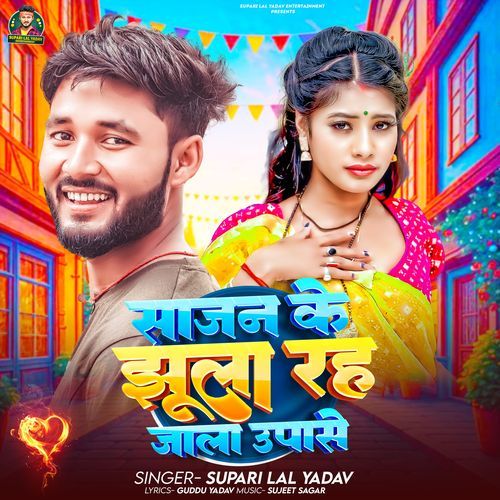 Sajan Ke Jhula Rah jala Upase