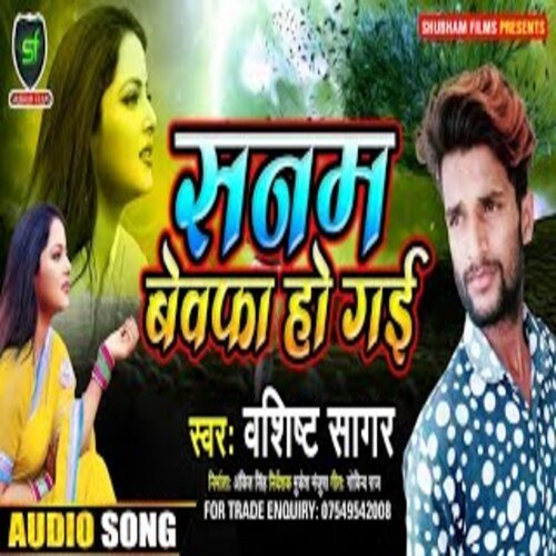 Sanam Bewafa Ho Gail