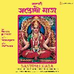 Santoshi Mata (Geetinatya)