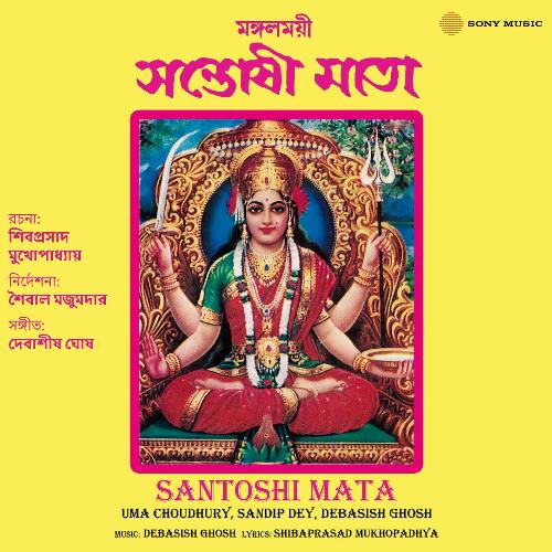 Santoshi Mata (Geetinatya)