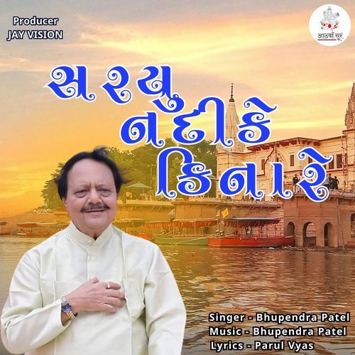 Saryu Nadi Ke Kinare