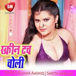 Screen Tuch Choli (Bhojpuri Song)