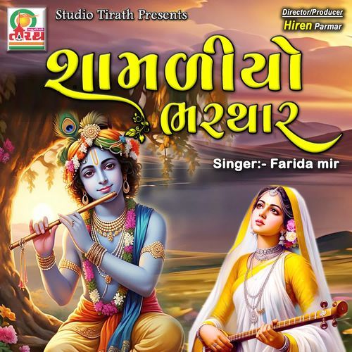 Shamadiyo Bharthar
