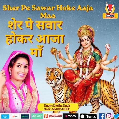 Sher Pe Sawar Hoke Aaja Maa