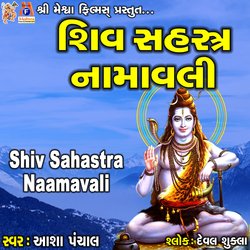 Shiv Sahastra Naamavali-OyEgcj9geh4