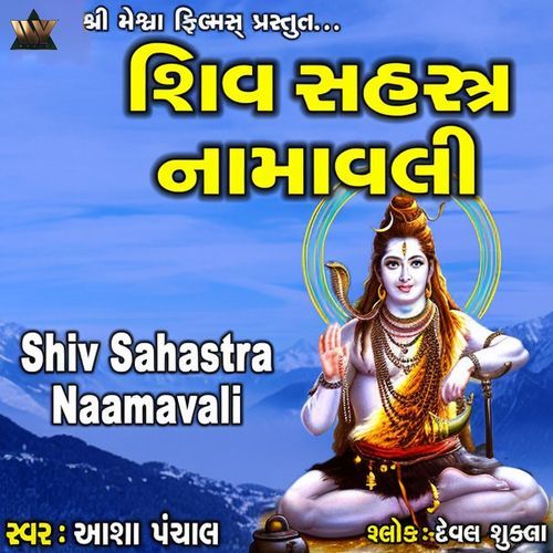 Shiv Sahastra Naamavali