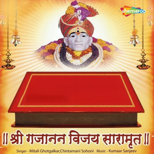 Shree Gajanan Vijay Saaramrut