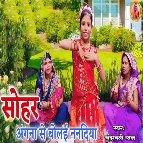 Sohar Angna Se Bolai Nanadiya