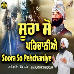 Soora So Pehchaniye