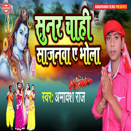 Sunar Chahi Sajanwa A Bhola