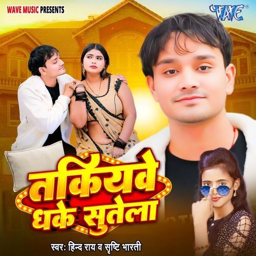 Takiyawe Dhake Sutela