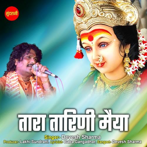 Tara Tarini Maiya