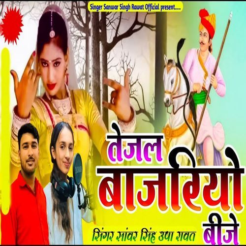 Tejal Bajariyo Bije