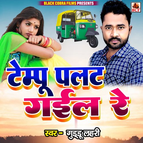Tempu Palat Gail Re
