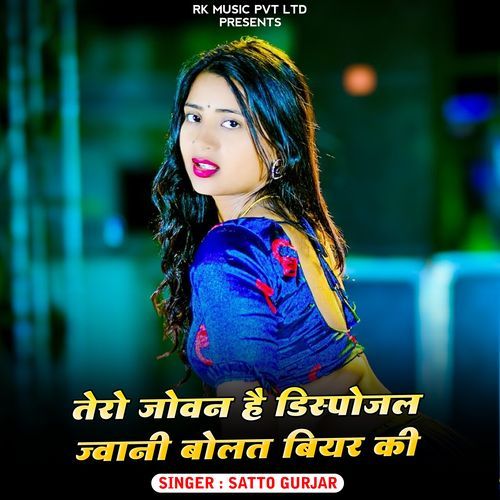 Tero Jowan H Disposal Jwani Botal Biyar Ki