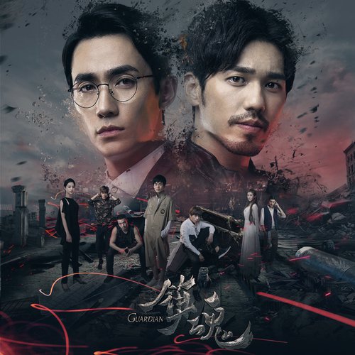 The Soundtrack of Online Drama "Guardian"_poster_image