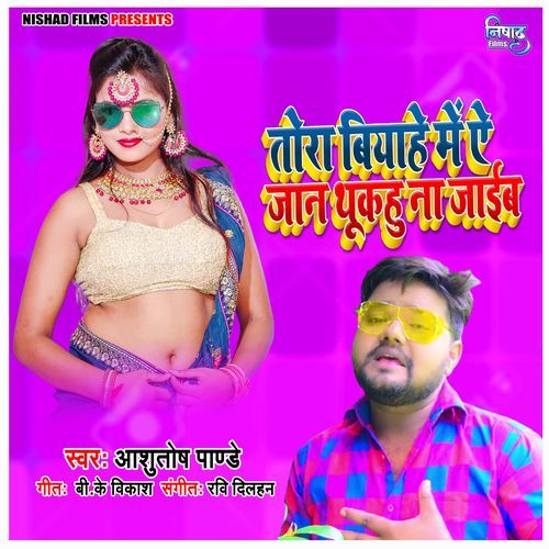 Tora Biyahe Me Jaan Thukahu Na Jaib Re