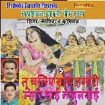 Tu Chaliye Sath Hamari Mhare Bhai Ne