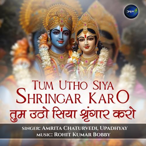 Tum Utho Siya Shringar Karo