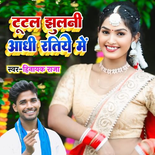 Tutal Jhulani Aadhi Ratiya Me