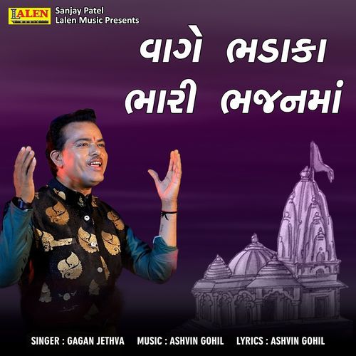 Vaage Bhadaka Bhaari Bhajan Ma