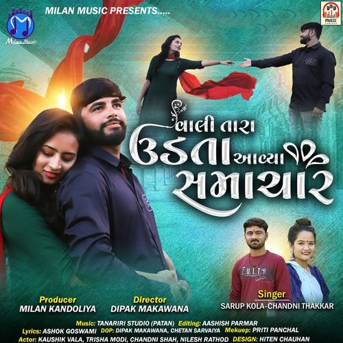 Vali Tara Udta Aavya Samachar