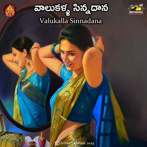 Valukalla Chinnadana