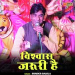 Vishvas jaroori hai (Hindi)