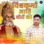 Vishwakarma Jati Veero Ki
