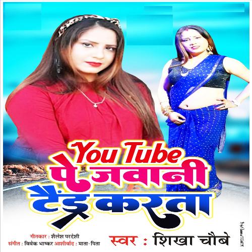 You tube Pe Jawani Trend Karta (Bhojpuri)